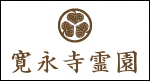 「寛永寺霊園」サイト