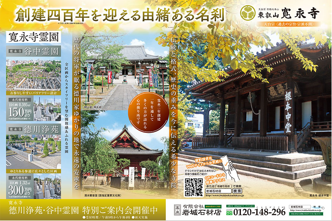 徳川浄苑春のチラシ広告